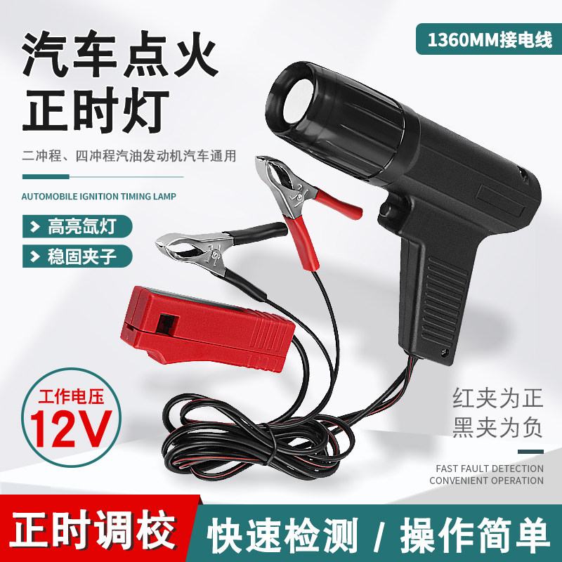 Timing Light Gun - 点火タイミングライトガン検出器、自動車・バイクエンジンメンテナンス修理用エンジンタイミングテスターツール